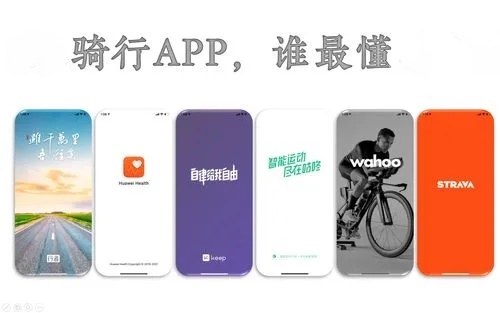 骑行app