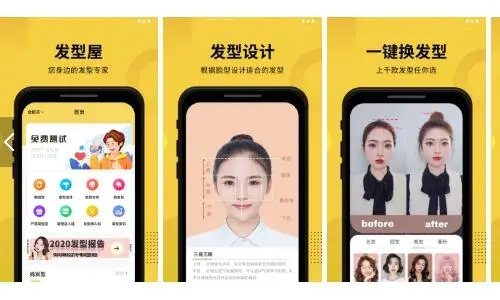 发型app