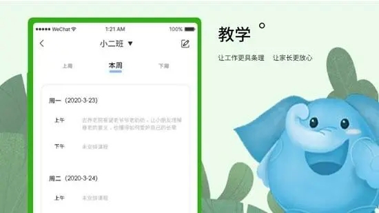 教师端app