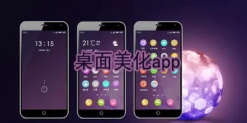 桌面美化app