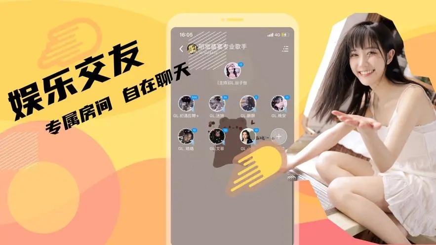 娱乐交友app