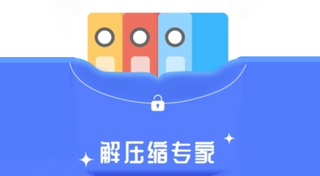 解压缩app