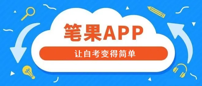 笔果app