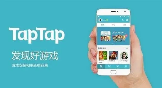 taptap版游戏