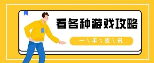 游戏攻略app