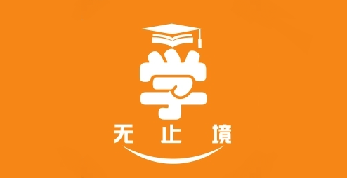 学无止境app