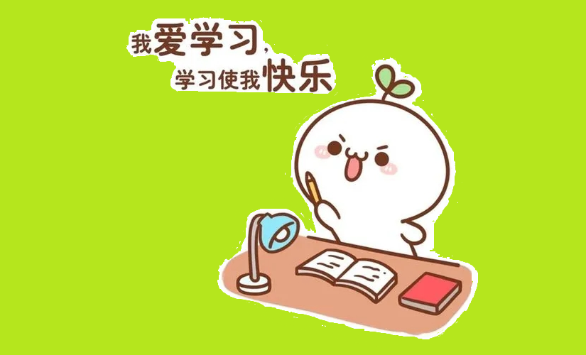 学习让人快乐的app