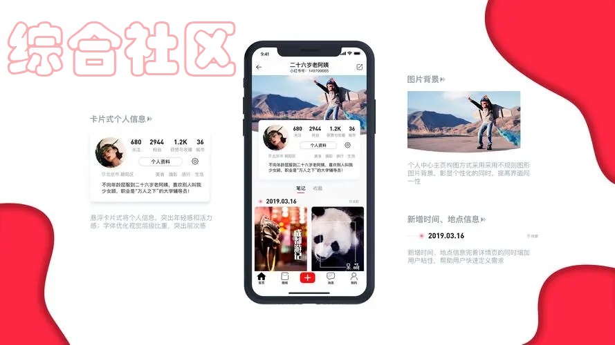 综合社区app