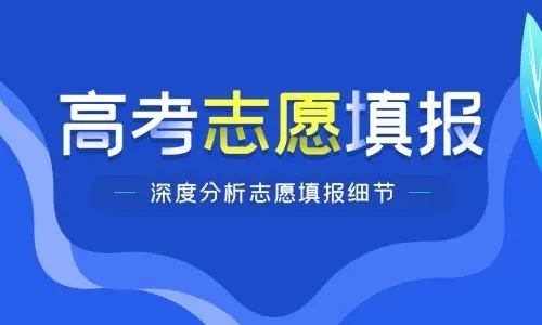 2023高考支援填报app大全