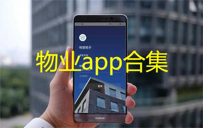 物业app合集