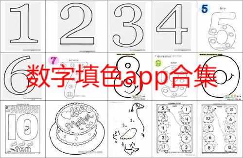 数字填色app合集