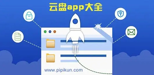 云盘存储app合集