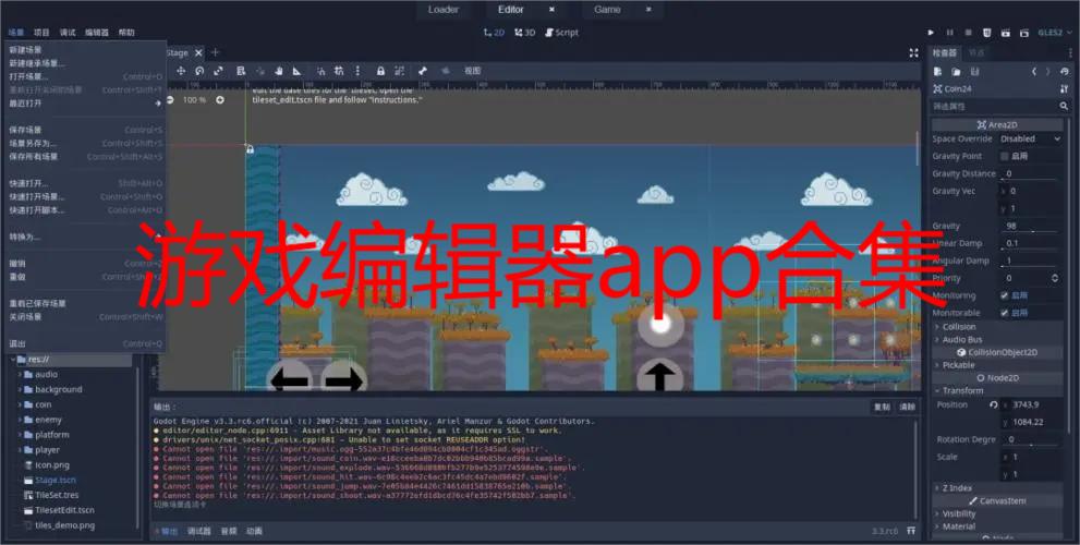 游戏编辑器app合集