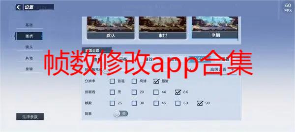 帧数修改app合集