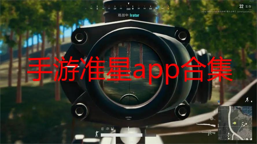 手游准星app合集