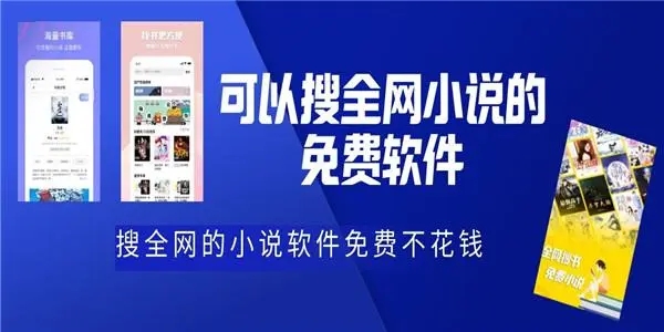 小说搜索app合集