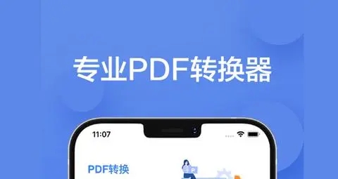 pdf转换app合集