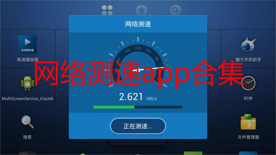 网络测速app合集