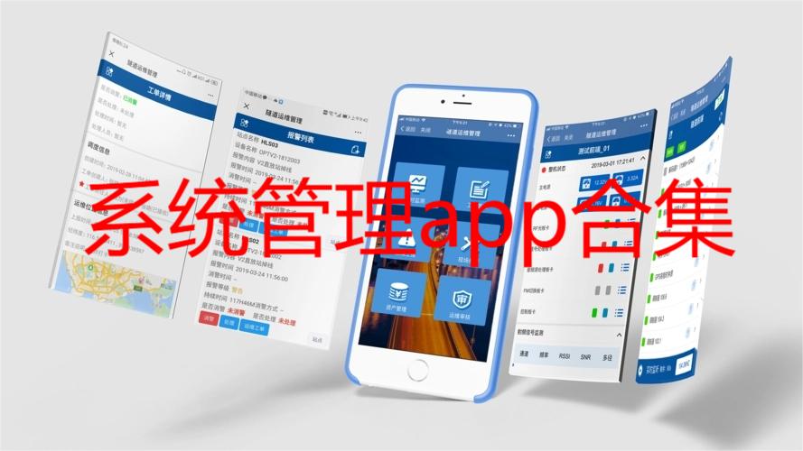 系统管理app合集