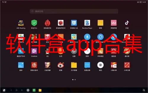 软件盒app合集