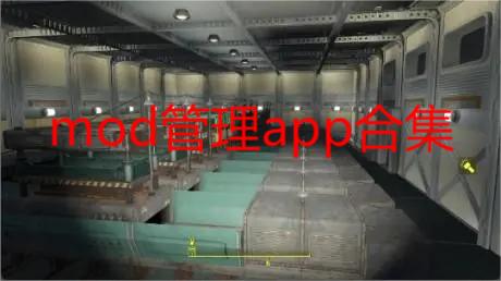 mod管理app合集