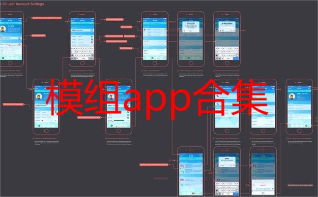 模组app合集