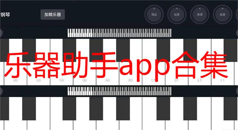 乐器助手app合集