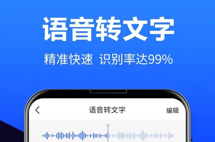 语音转换app合集