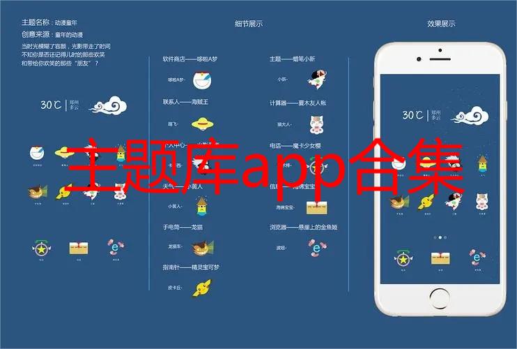 主题库app合集