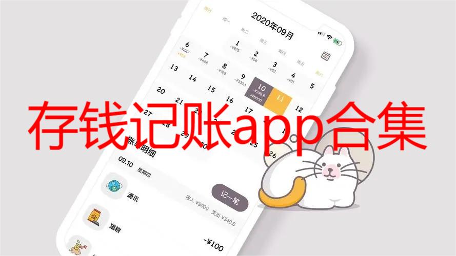 存钱记账app合集