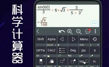 科学计算器app合集