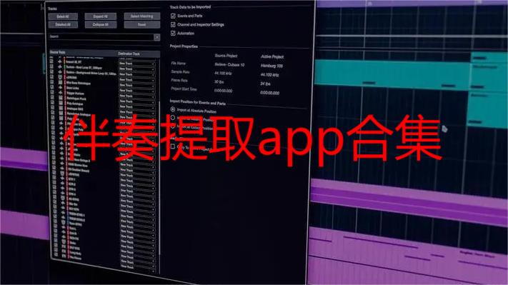 伴奏提取app合集