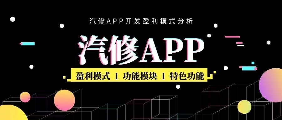 汽修app合集