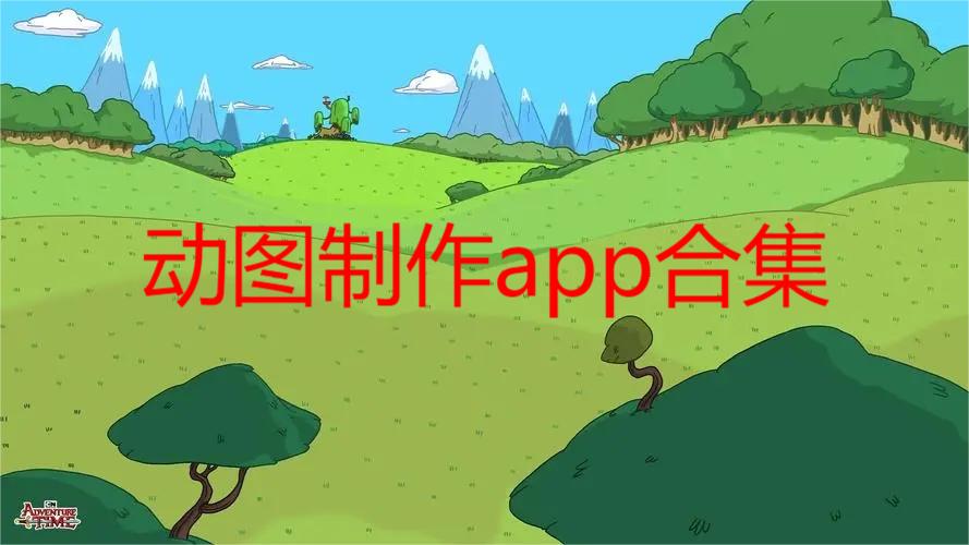 动图制作app合集