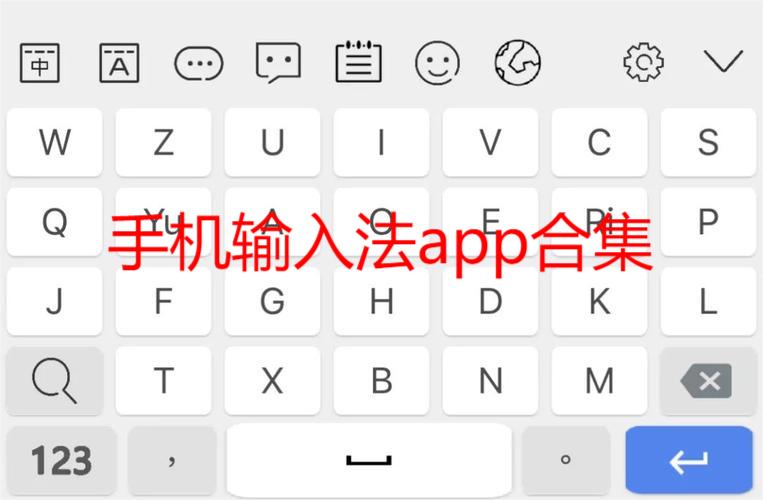 手机输入法app合集