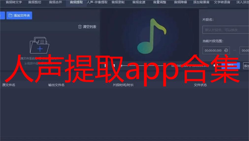 人声提取app合集