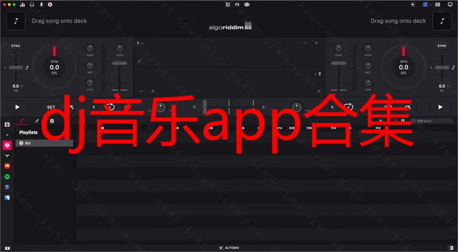 dj音乐app合集