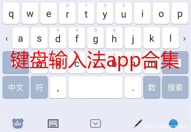 键盘输入法app合集