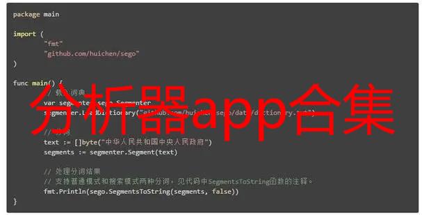 分析器app合集