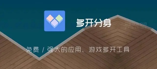 双开分身app合集