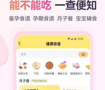 母婴类app