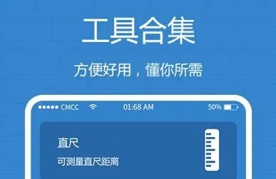 实用工具箱APP