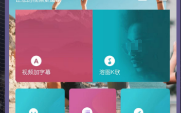 实用的剪辑app