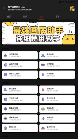 PUBG画质提升APP