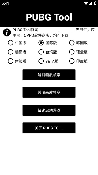 PUBG游戏辅助