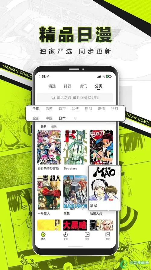 漫画追番APP