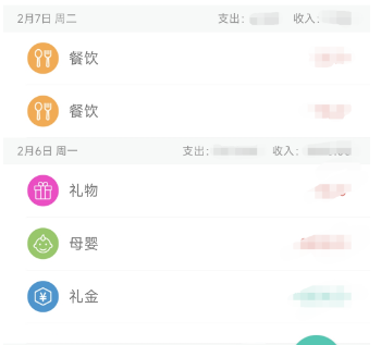 电子记账本app