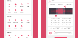 实用的音频剪辑App