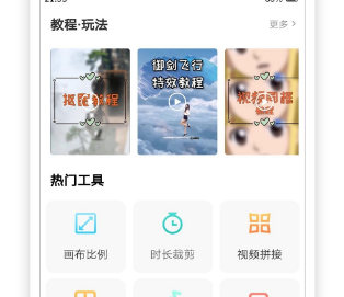 好用的视频剪辑app