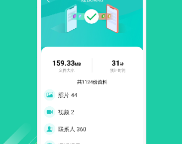 好用的数据迁移app